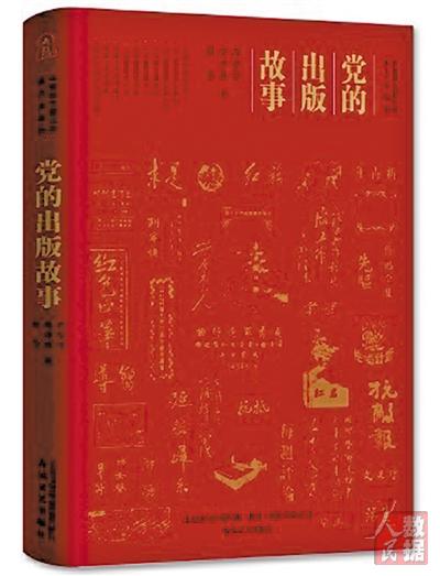 党的出版故事新书架